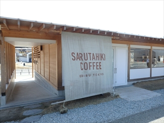 猿田彦珈琲　伊勢国　多気店