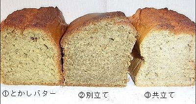 バターパウンドケーキが膨らまない!!膨らみが悪い!!なぜ??