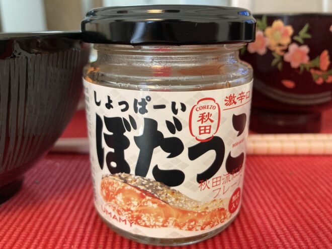 秋田のしょっぱーい ぼだっこの実食レビュー