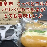 こっぺとコルネ パリパリのコルネがとても美味しい♪