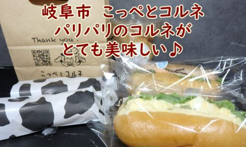 こっぺとコルネ　　パリパリのコルネがとても美味しい♪