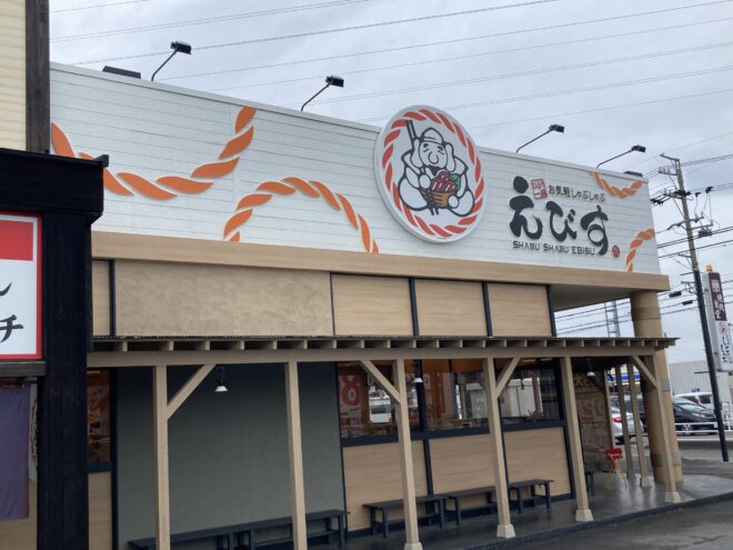 お気軽しゃぶしゃぶ えびす 本店　ランチ　レビュー