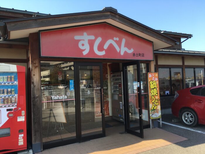 Yahata すしべんのおでんとお弁当