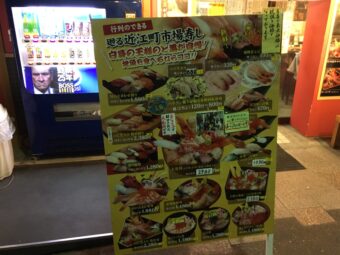 近江町市場寿し　本店の美味しいお寿司