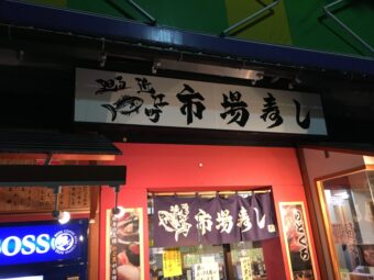 近江町市場寿し　本店の美味しいお寿司