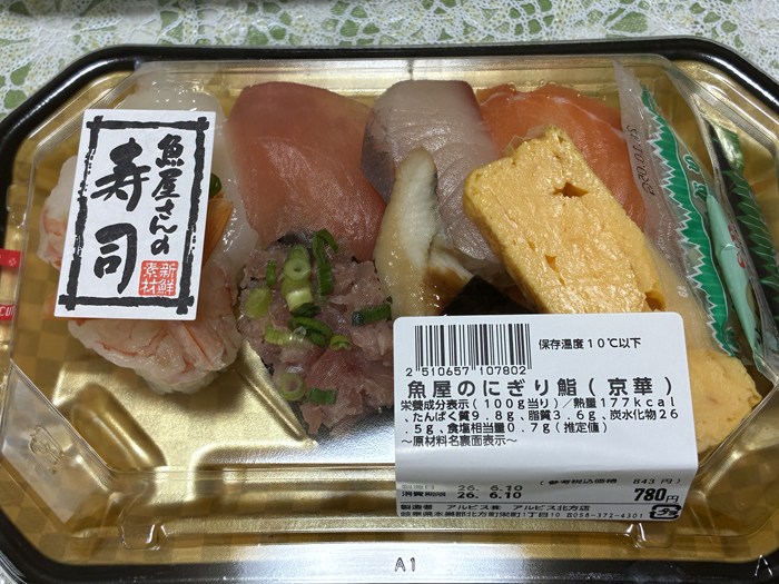 スーパー「アルビス」のお寿司が美味しすぎて感動した話
