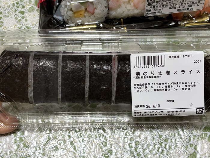 スーパー「アルビス」のお寿司が美味しすぎて感動した話