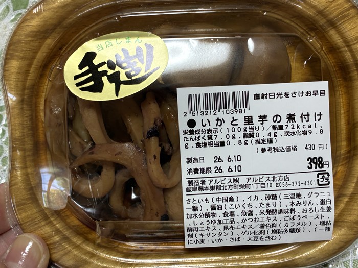 スーパー「アルビス」のお寿司が美味しすぎて感動した話