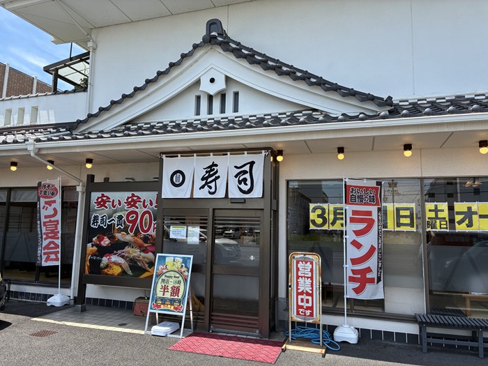 ぎふ初寿司 茜部総本店 実食レポート