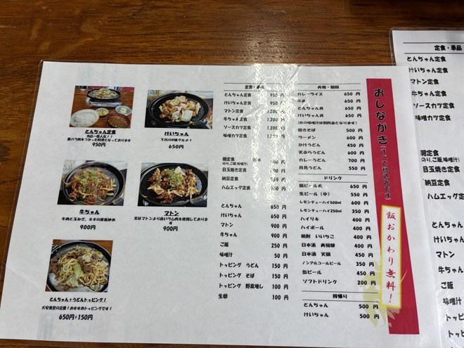 【下呂市】大衆食堂 大安